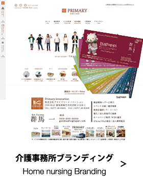 介護事務所ブランディング Home nursing Branding